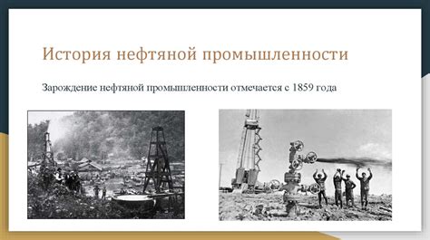 История развития и использование в промышленности