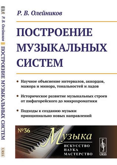 История развития и происхождение музыкальных нотных систем