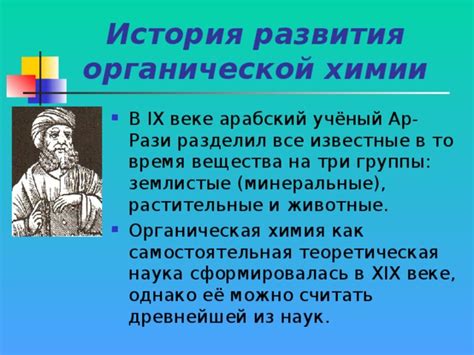 История развития органической химии