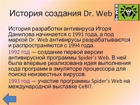 История разработки антивируса Dr.Web