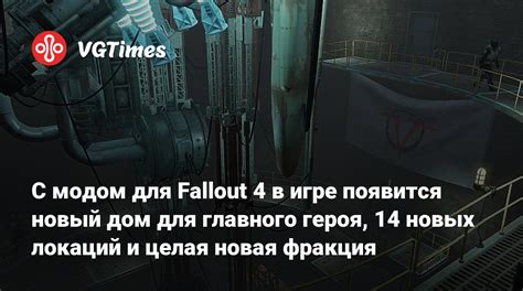 История разработки главного устройства в игре Fallout 4