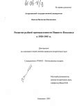 История рыбной промышленности в регионе