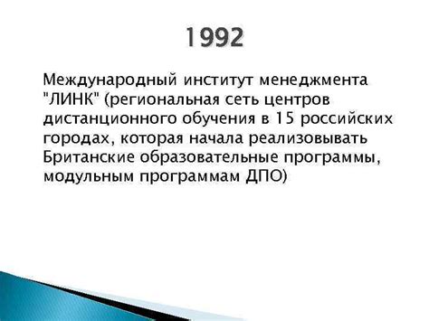 История системы дистанционного образования в России