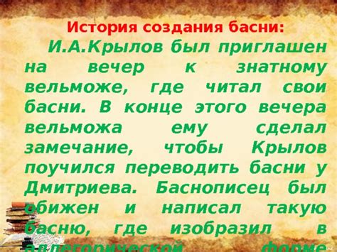 История создания басен Крылова: от зарождения идей до завершения финальных текстов