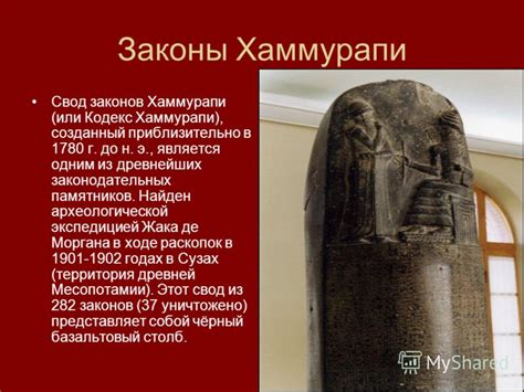 История создания памятника с древними законами правителя Хаммурапи