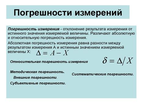 Источники возникновения и суть грубой погрешности в измерениях