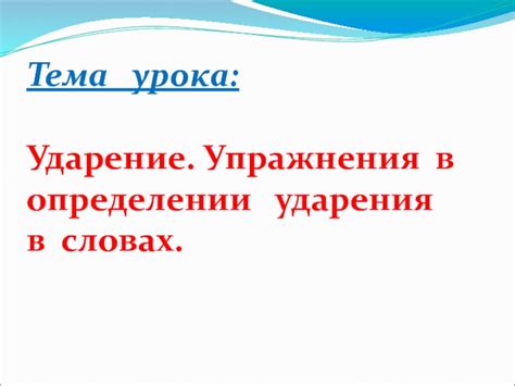 Источники и справочники - надежные помощники в определении ударения