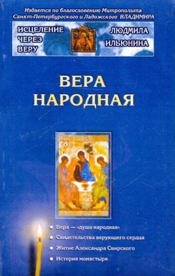 Исцеление через веру: религиозные практики и их воздействие на выздоровление.