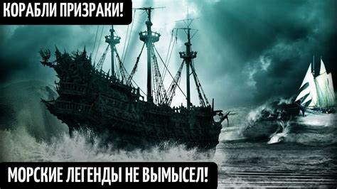 Исчезнувшие корабли: загадочные истории морских глубин