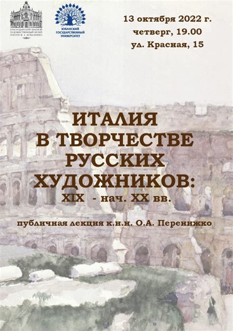 Италия в работах русских художников