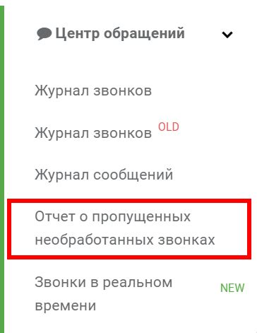 Какая информация не включается в отчет о звонках