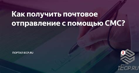 Какие данные можно получить, отслеживая почтовое отправление?