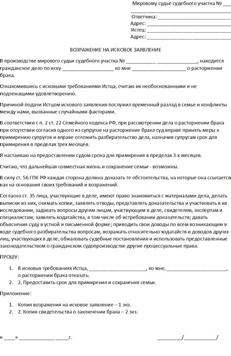 Какие доводы могут привести к отклонению требования о расторжении брака?