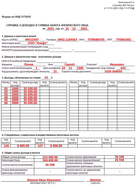 Какие документы необходимы для формирования подтверждающей информации о доходах физического лица?