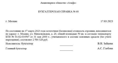 Какие документы требуются для выдачи оценочной справки о стоимости недвижимости?