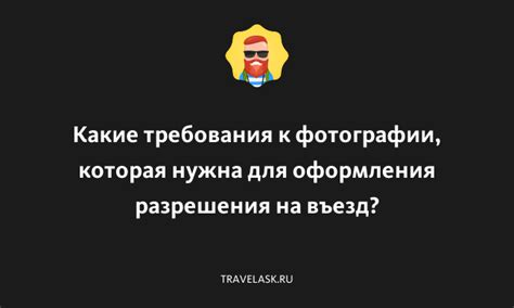 Какие документы требуются для оформления разрешения на въезд в Казахстан для граждан Беларуси