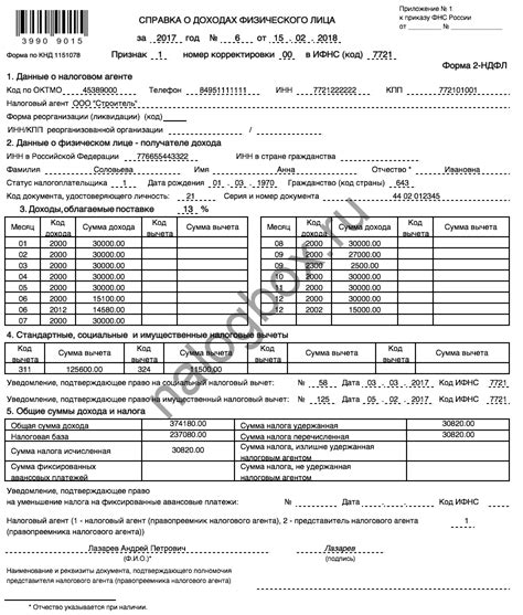 Какие документы требуются для оформления справки о доходах по форме 2-НДФЛ