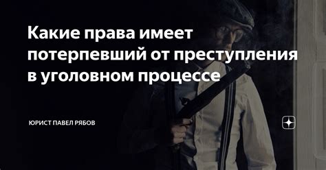 Какие права на компенсацию имеет юридический потерпевший