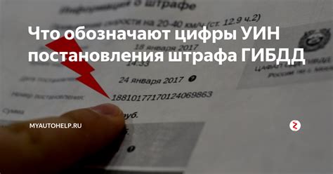 Какие пути доступны для получения информации о номере постановления о наложении штрафа ГИБДД?