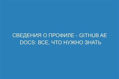 Какие сведения можно указать в профиле при загрузке информации о контактах