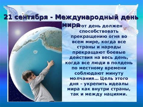 Какие ценности и идеалы отражает особый день в начале сентября