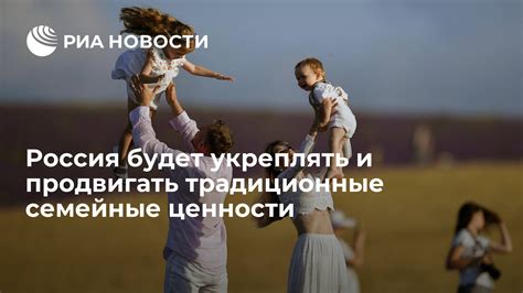 Какие ценности празднует Россия?