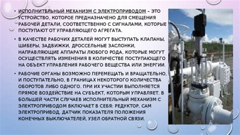 Какова роль и назначение устройства, которое управляет электрическими сигналами? 