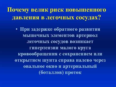 Какова угроза повышенного давления в сосудах легких при получении травмы?