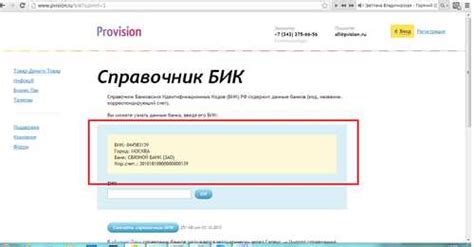 Как быстро и легко найти банковский идентификационный код ВТБ в приложении: простое пошаговое руководство