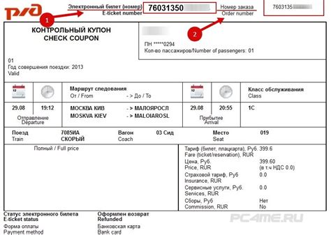 Как быстро найти уникальный идентификатор вашего заказа на железнодорожном билете?