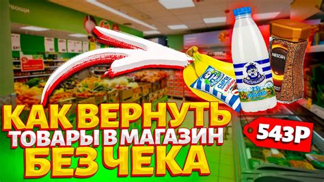 Как вернуть продукт - путь обратно в магазин