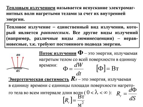 Как влияет тепловое излучение на комфорт и эффективность работы