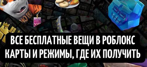 Как влияние применения акционных кодов в Роблоксе отражается на ходе игры