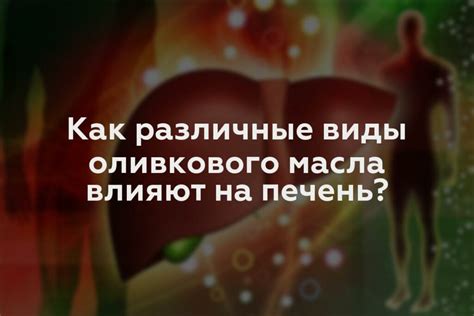 Как влияют на печень гепатотоксичные препараты?