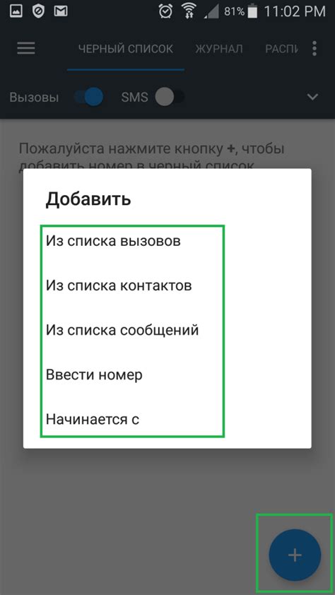 Как внести номер в список нежелательных контактов