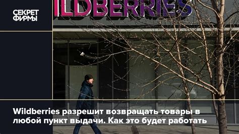 Как возвращать и заменять товары при покупке белья на Wildberries