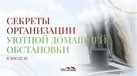 Как воспользоваться детскими воспоминаниями при организации уютной обстановки в доме