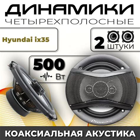 Как выбрать качественные колонки для автомобиля Hyundai ix35