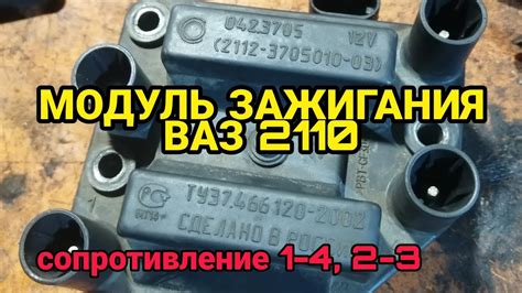 Как выявить неисправность датчика разрыва зажигания на автомобиле ВАЗ 2112