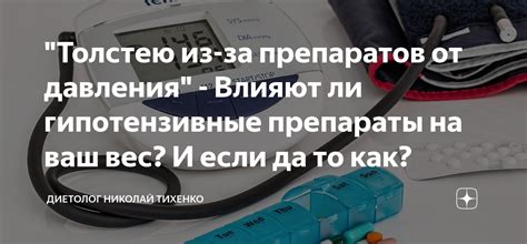 Как гипотензивные препараты влияют на организм