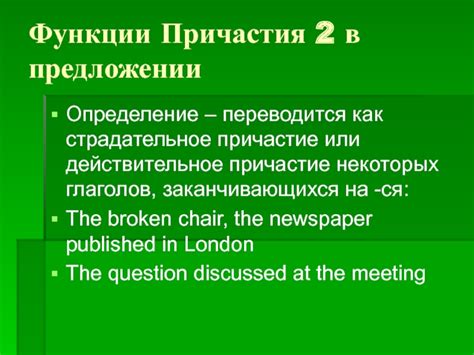 Как грамотно применять причастные конструкции в своей речи?