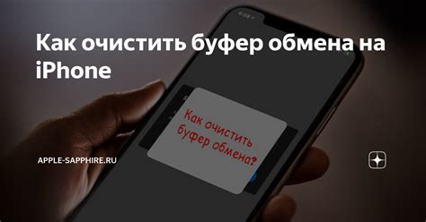 Как добавить данные в буфер обмена на iPhone 11