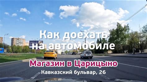 Как доехать до магазина на собственном автомобиле