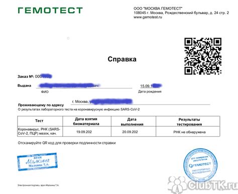 Как долго действительна справка на коронавирус?