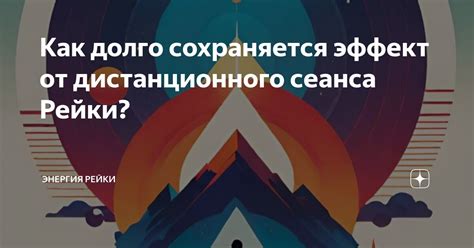 Как долго сохраняется эффект нанесения специального состава на поверхность с матовым покрытием