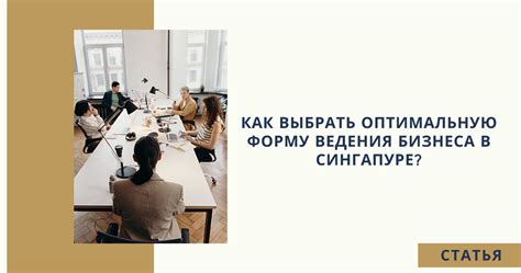 Как достичь выгодной стоимости и выбрать оптимальную форму оплаты