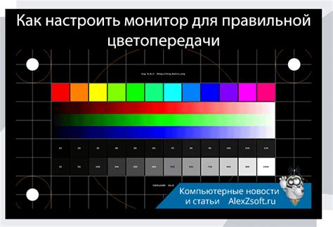 Как достичь точной передачи цветов на мониторе LG: настройка цветопередачи