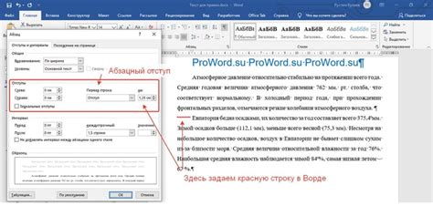 Как задать или изменить форматирование абзацного отступа в Microsoft Word?