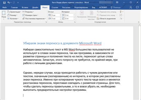 Как избавиться от не нужных переносов в тексте в Microsoft Word 2010