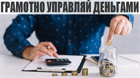 Как избавиться от финансовой зависимости и научиться эффективно управлять своими деньгами